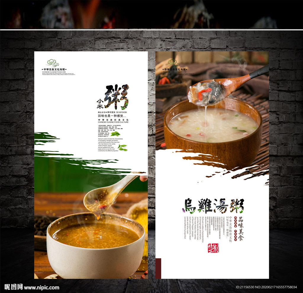 粥文化海报