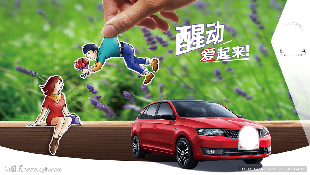 汽车情人节海报