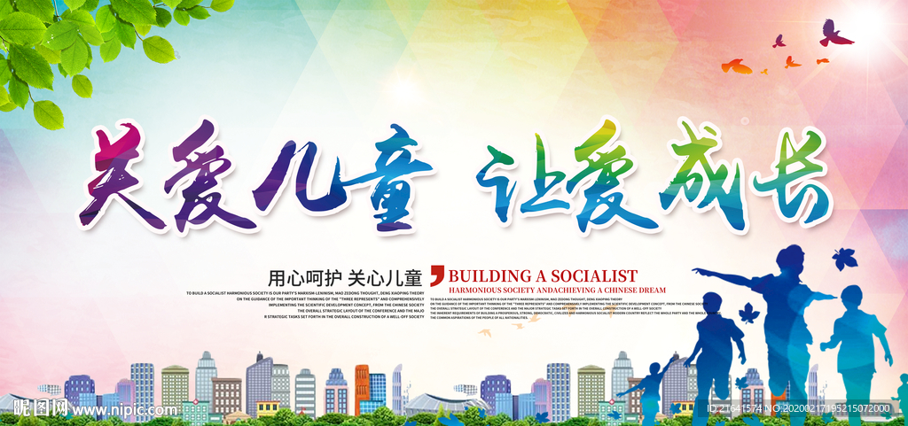 关爱儿童