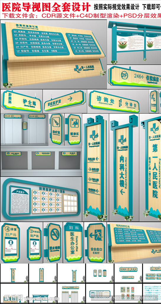 医院导视系统