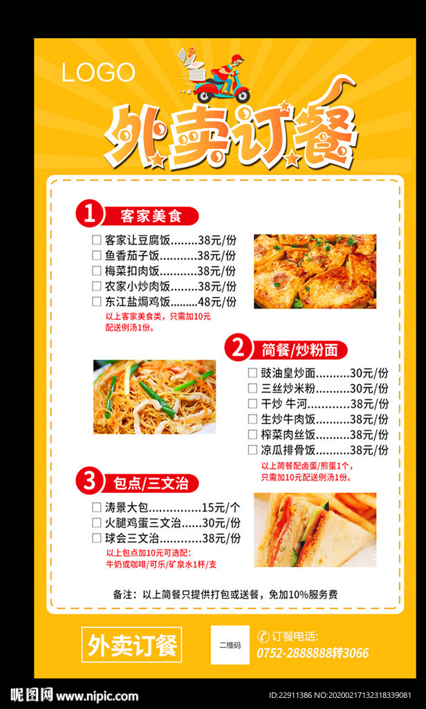 外卖订餐