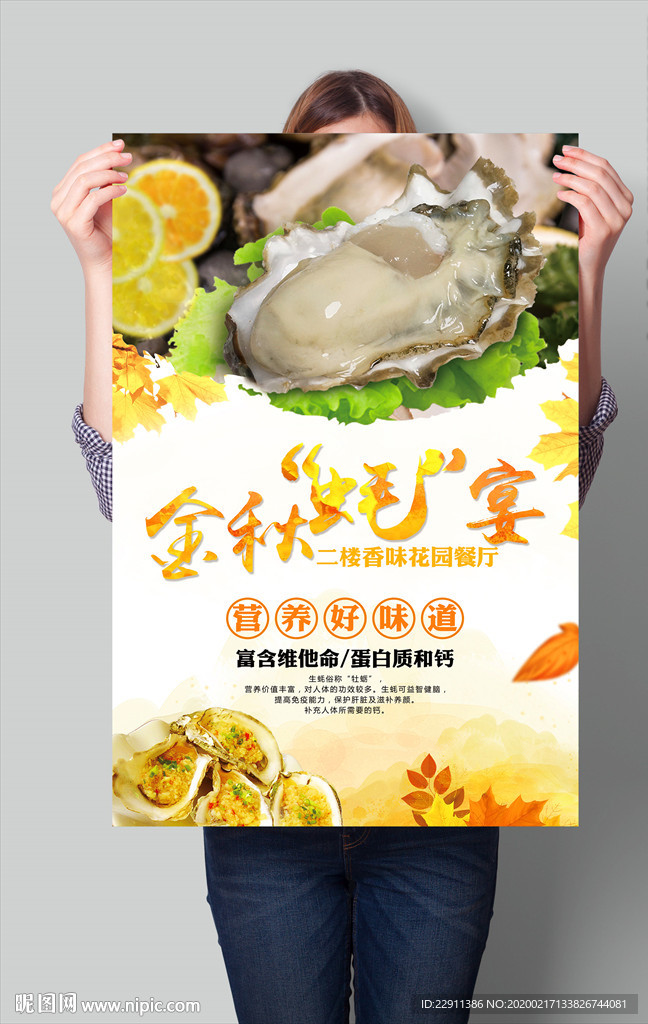 金秋“蚝“”宴