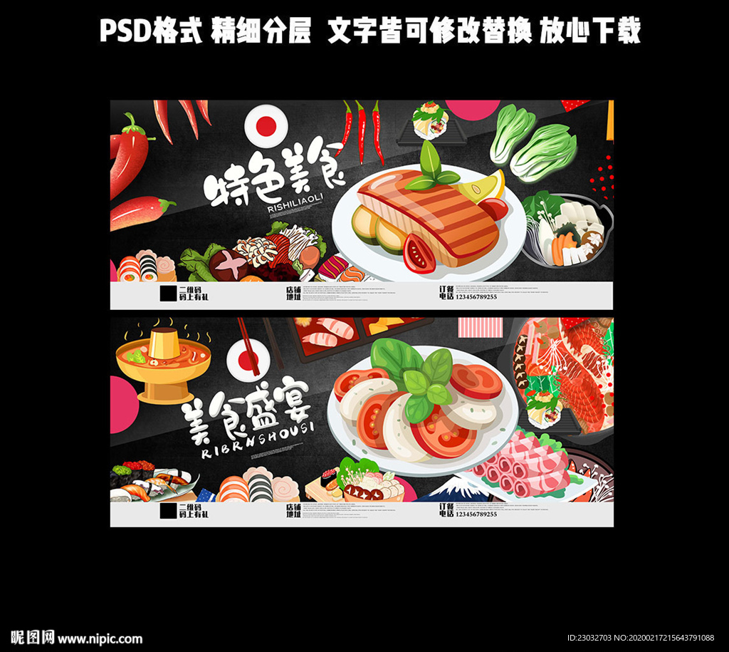 吃货美食节