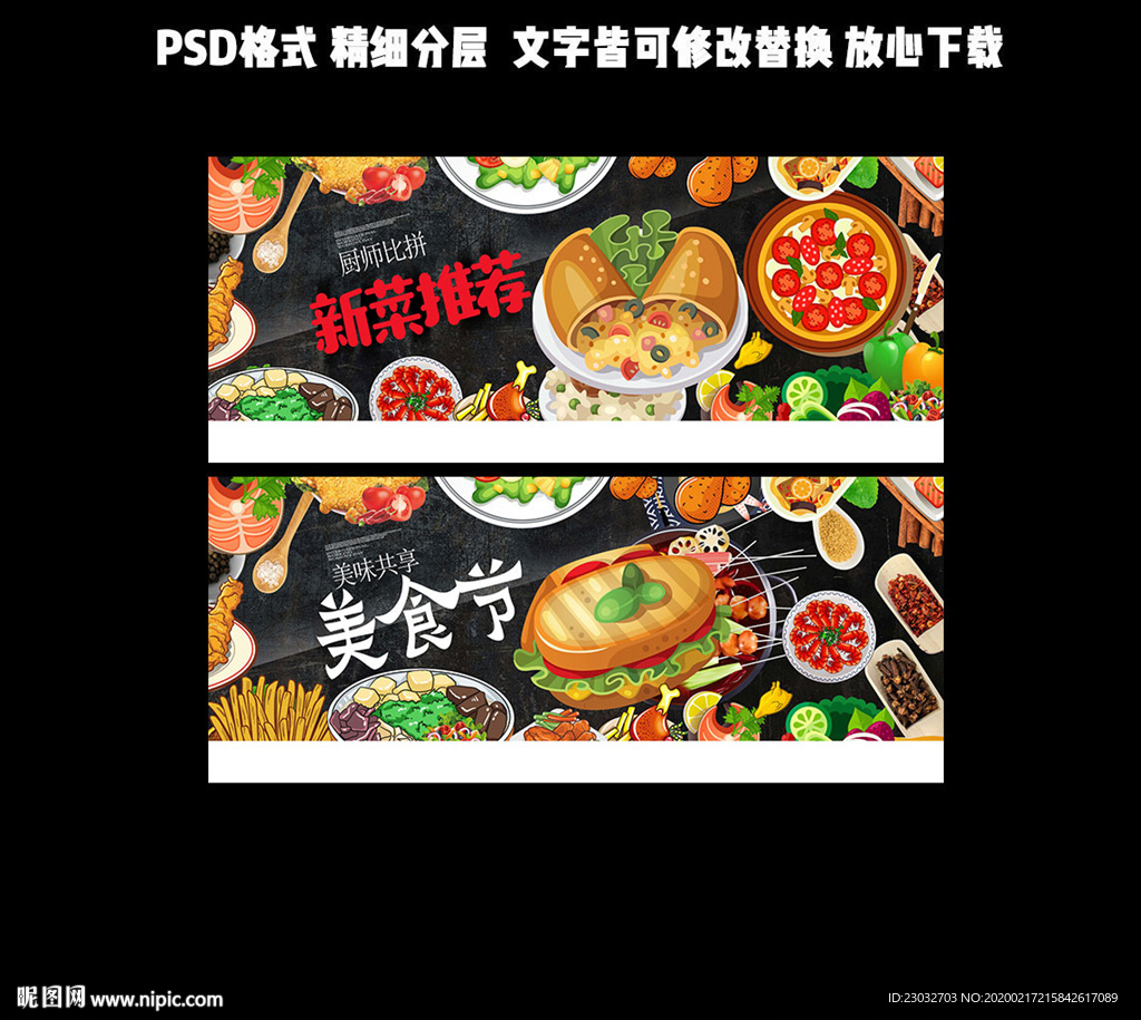 美食节