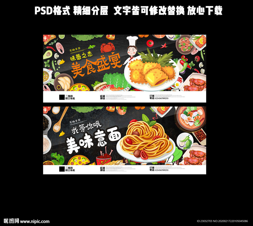 卡通美食展板