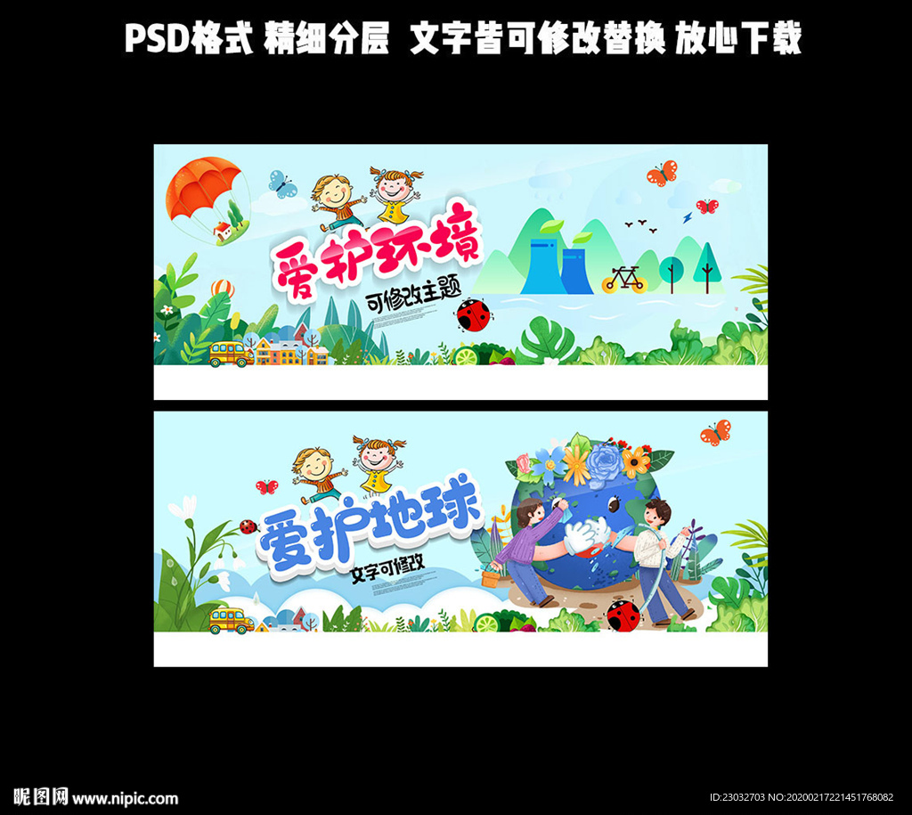 爱护环境小报