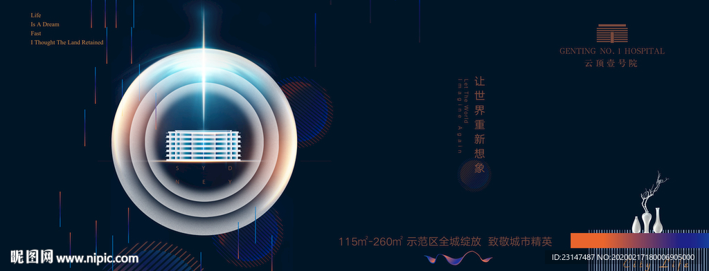 高端地产广告