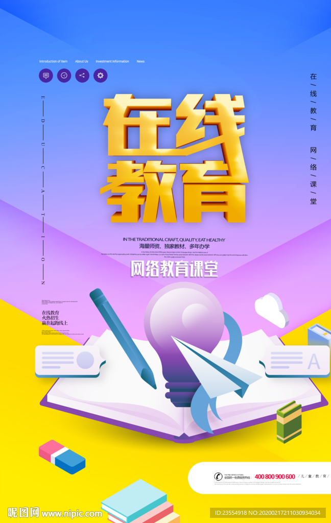 在线教育