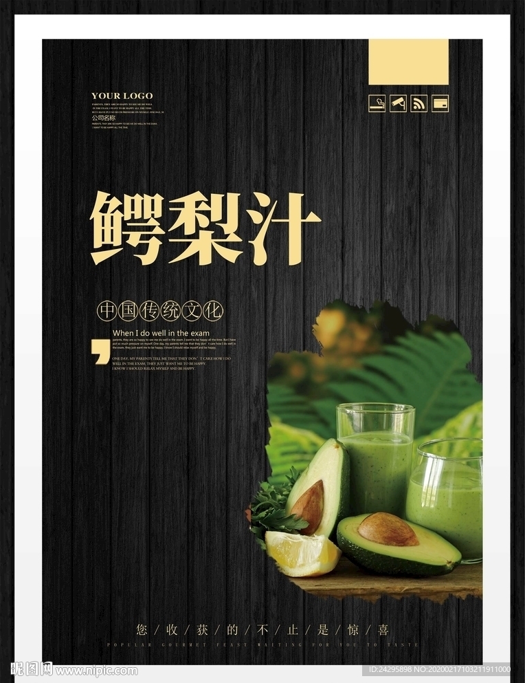鳄梨汁