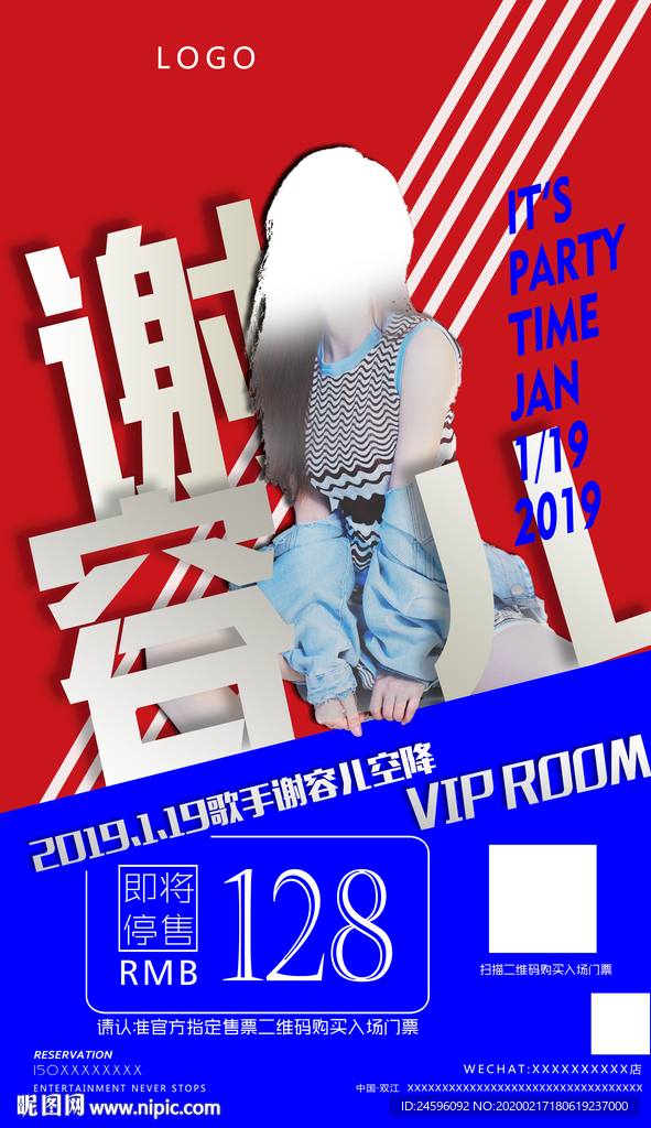 酒吧歌手嘉宾海报