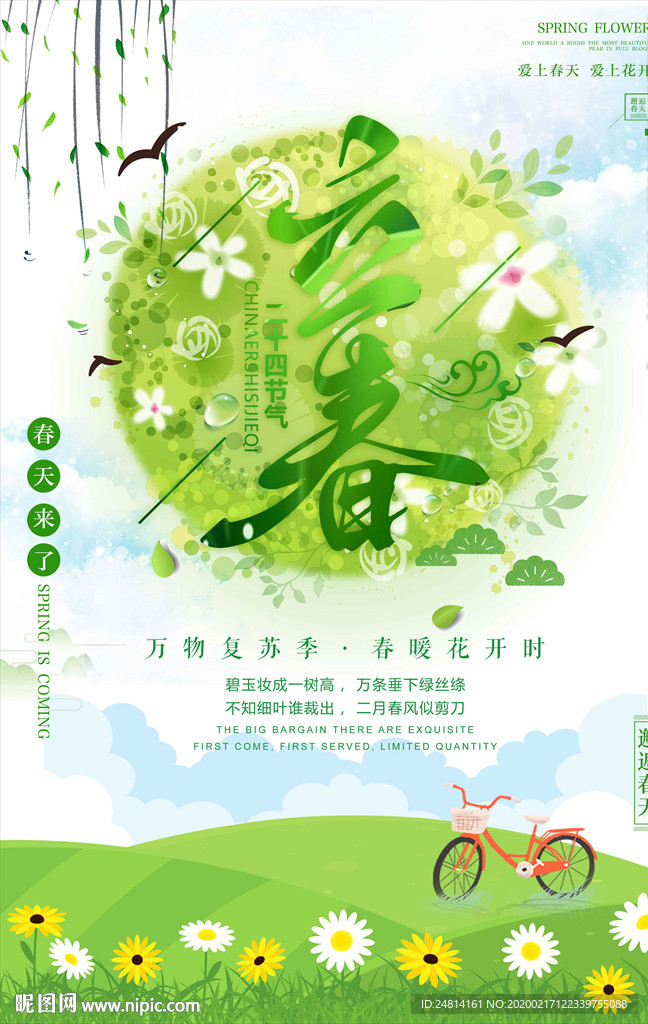 清爽唯美春天海报模板素材