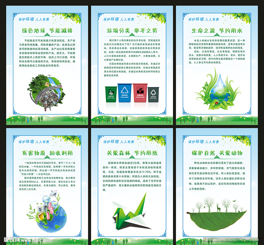环保展板