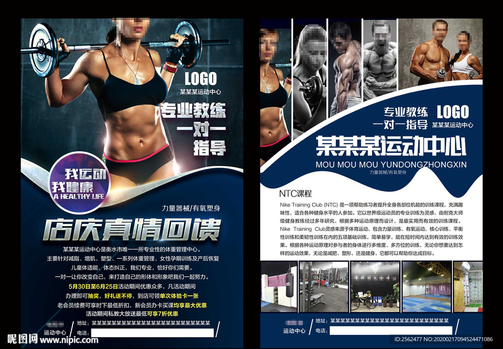 健身房店庆海报瑜伽减肥跑步传单