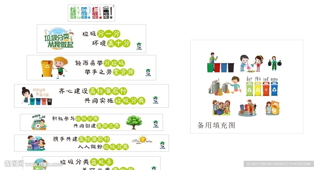 垃圾分类墙绘