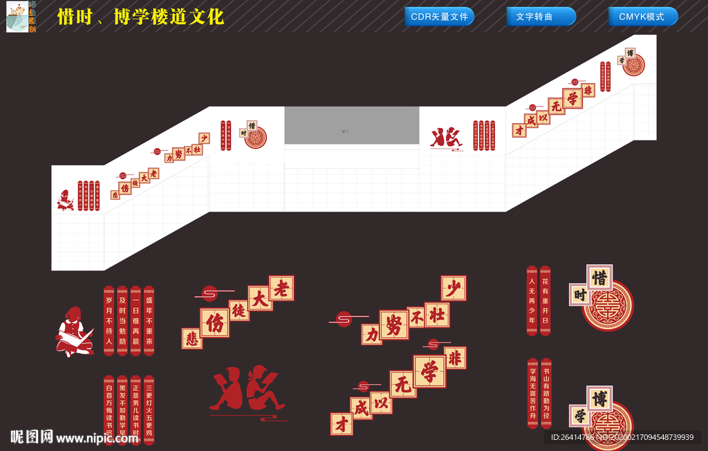 惜时博学楼道文化