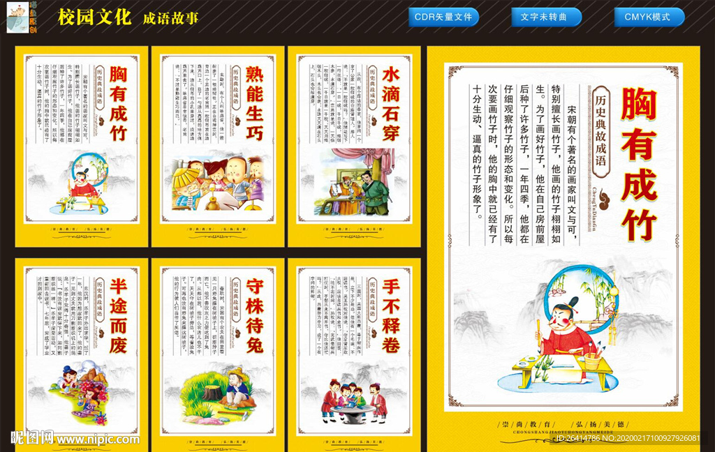 成语故事