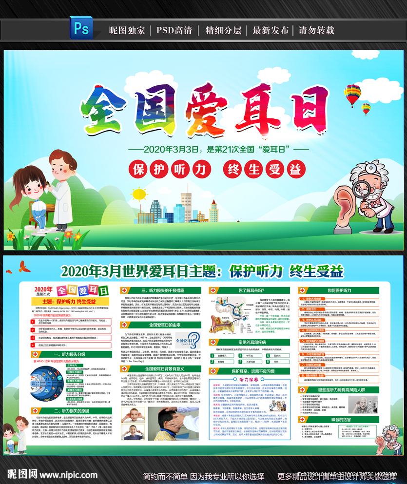 全国爱耳日