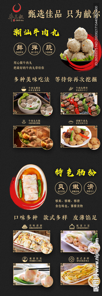 潮汕名小吃 牛肉丸 肠粉