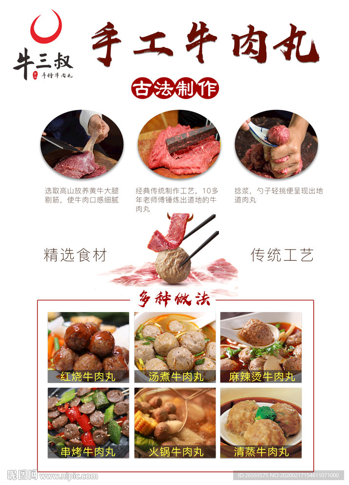 手工牛肉丸制作 多做法