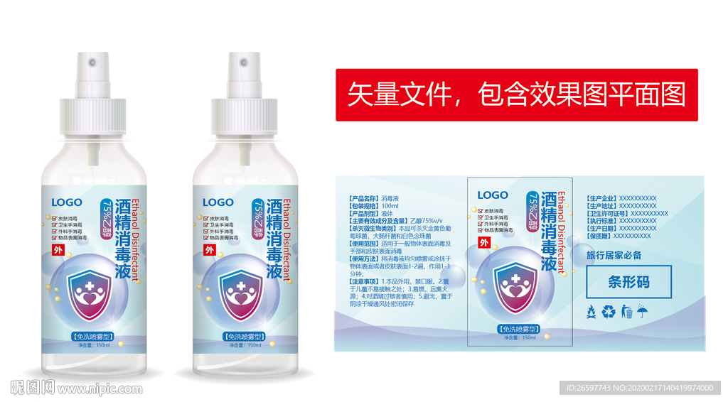 医用酒精包装