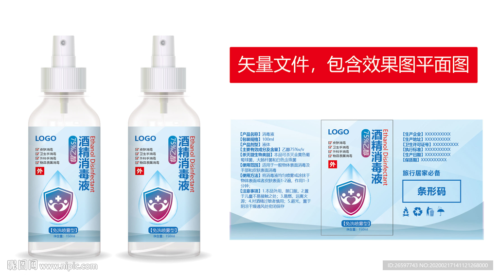 酒精包装