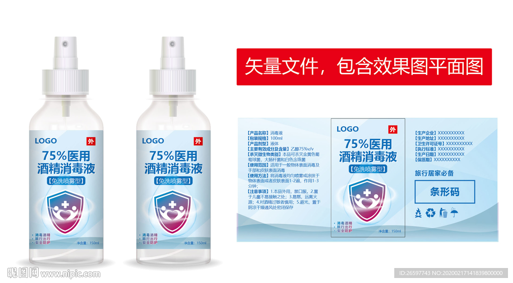 医用酒精包装