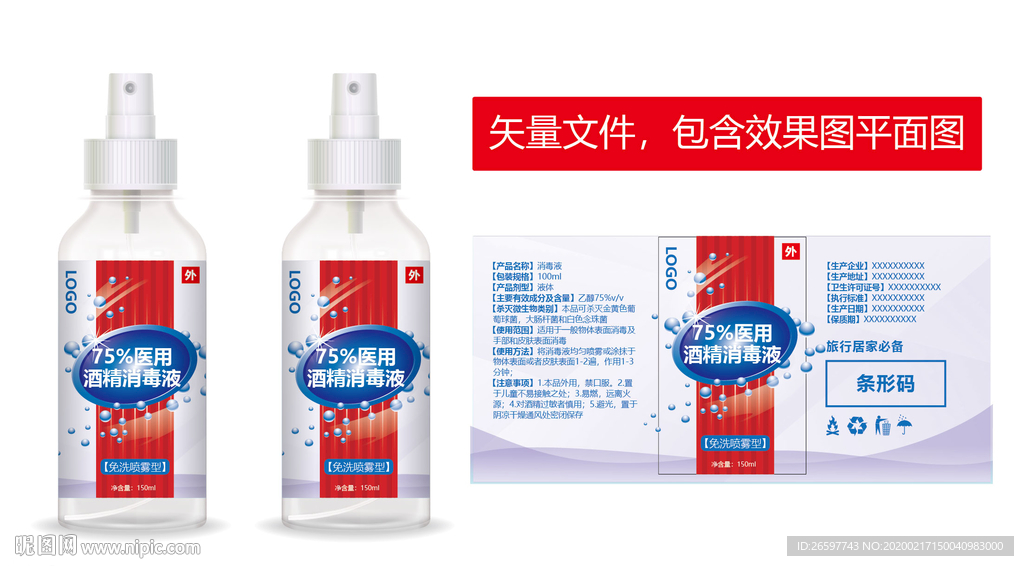 医用酒精包装