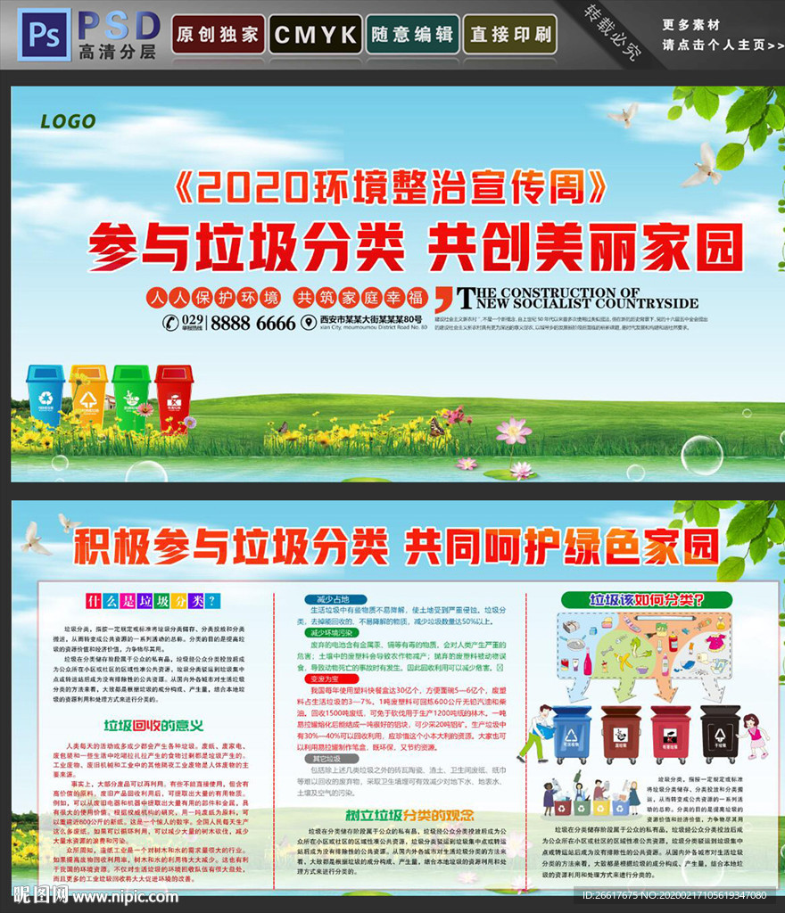 垃圾分类