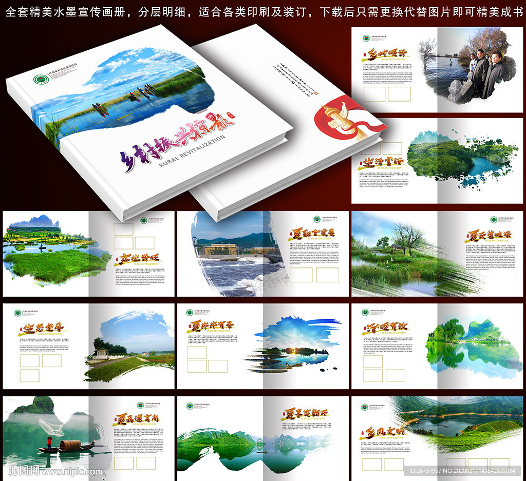 水墨画册乡村振兴画册环保画册