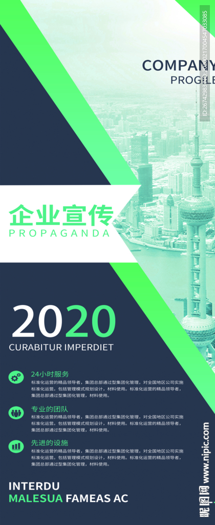 企业宣传展架设计