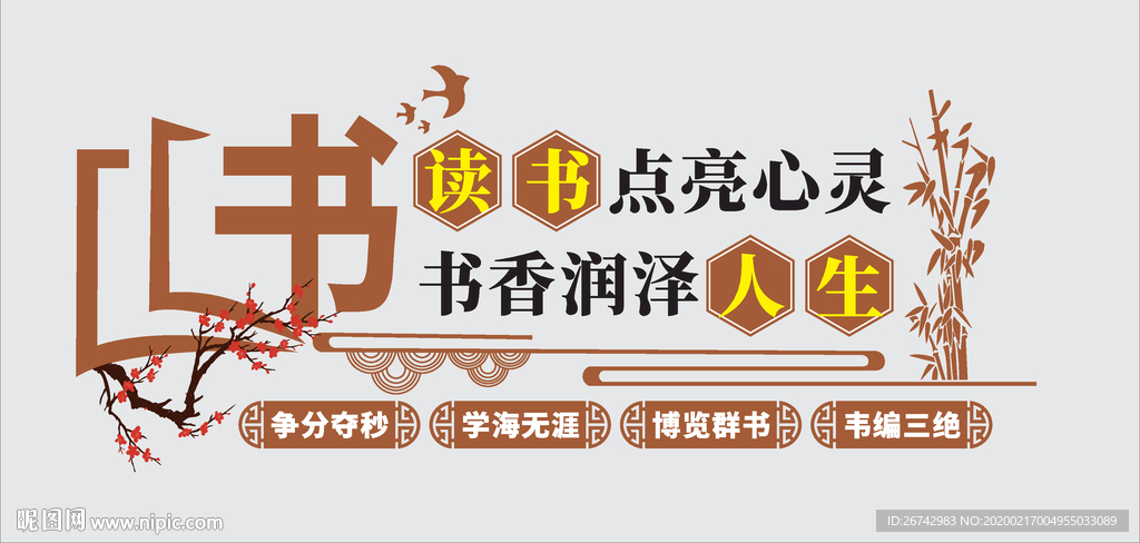 书文化墙