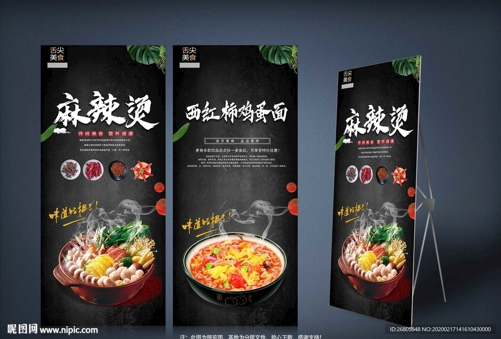 美食展架