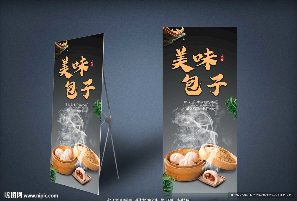 包子