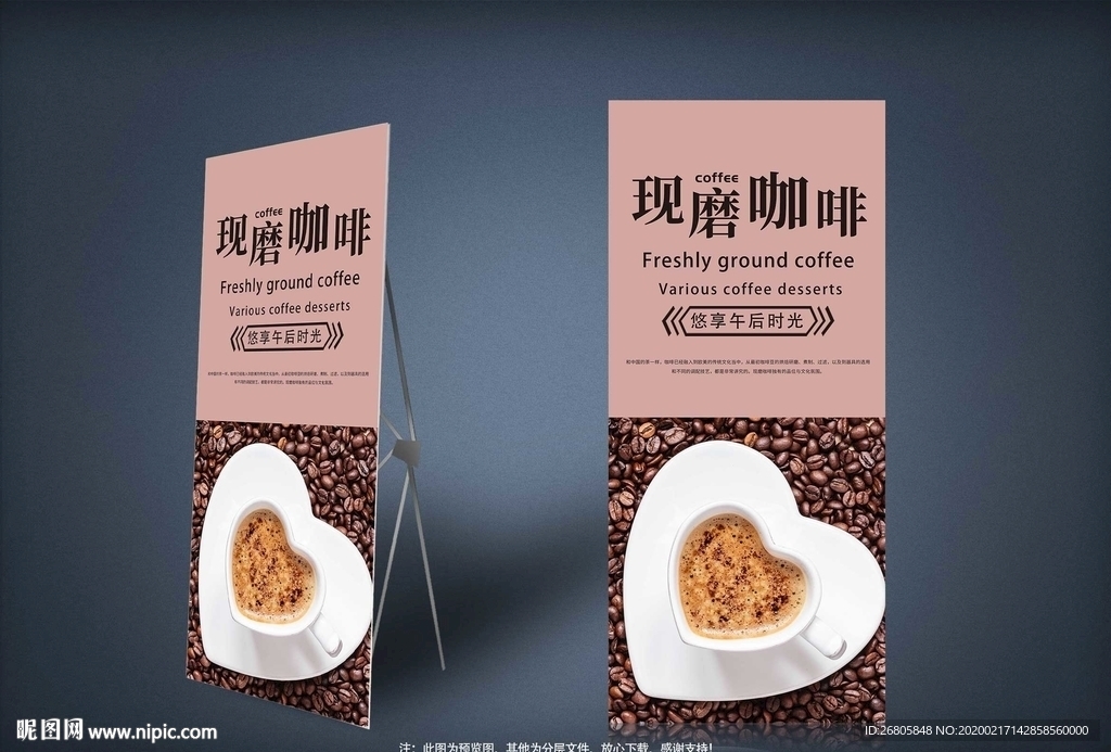 咖啡开业展架