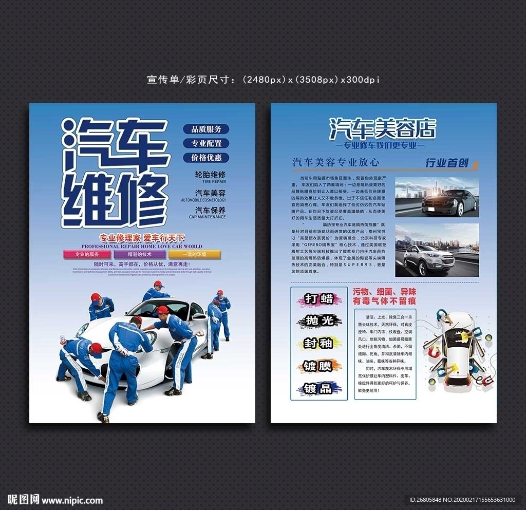 汽车维修宣传单