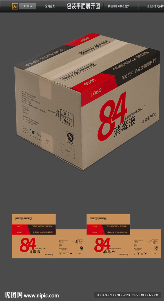 84消毒液包装设计图片