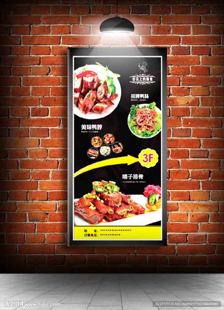 鸭脖舌尖美食文化海报灯箱