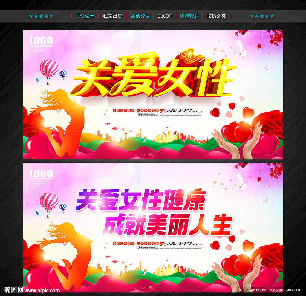 关爱女性