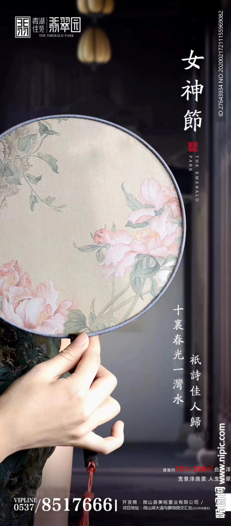 三八妇女节地产