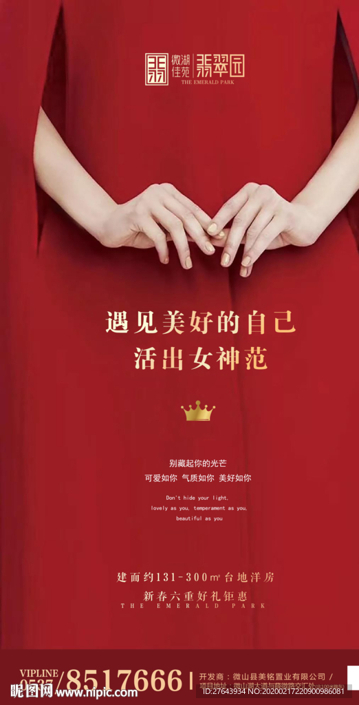 女生节 女王节 地产