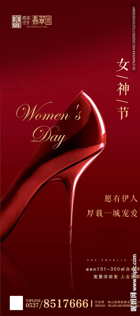 女神节 女生节