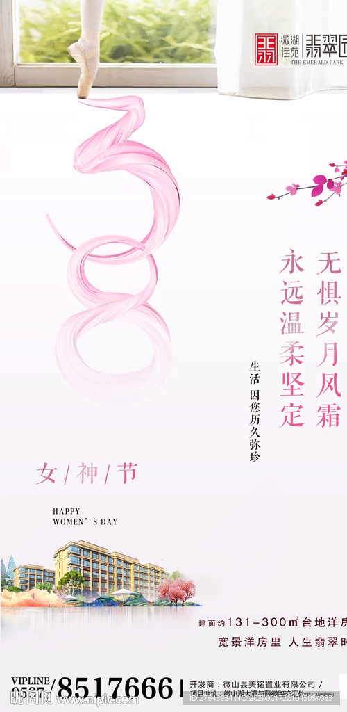 女神节