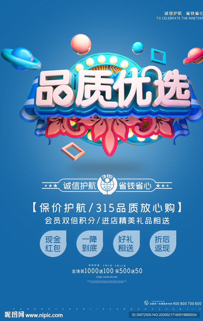 315促销图片