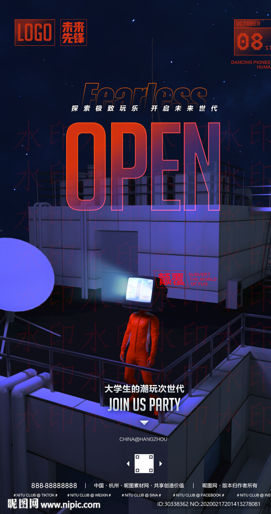 酒吧开业大学生音乐节