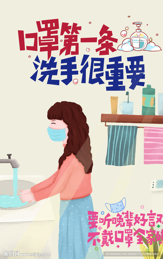口罩 勤洗手