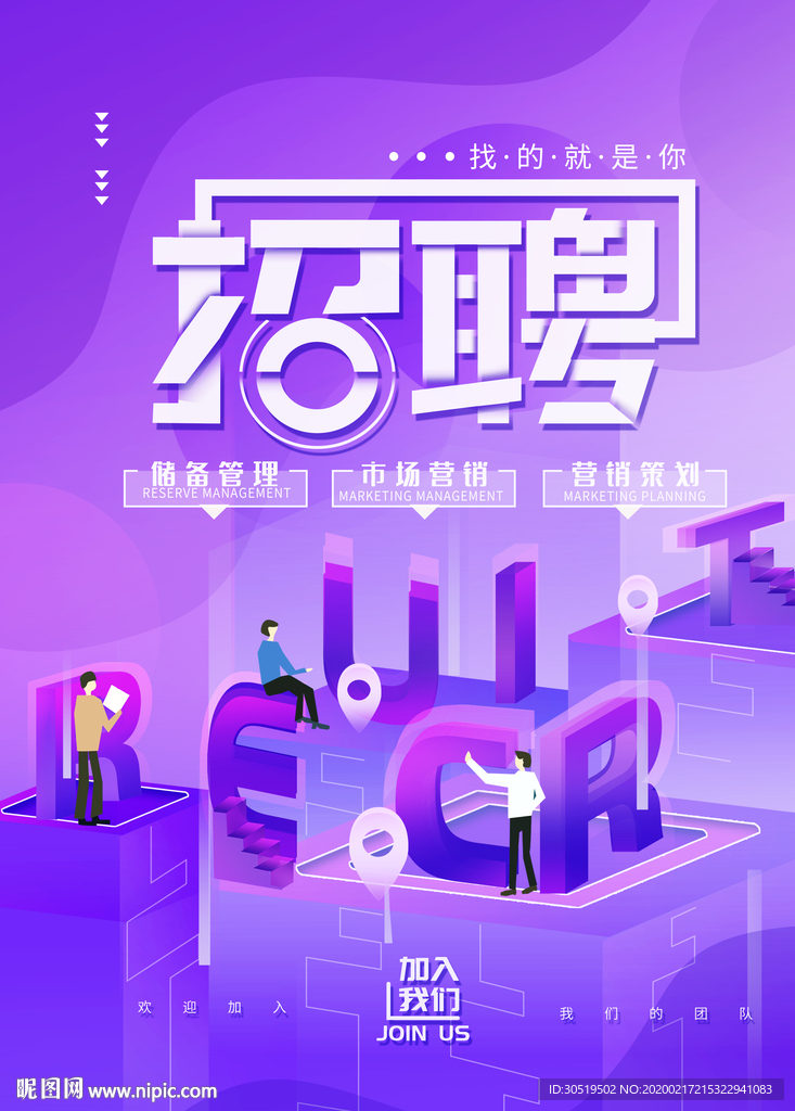 招聘
