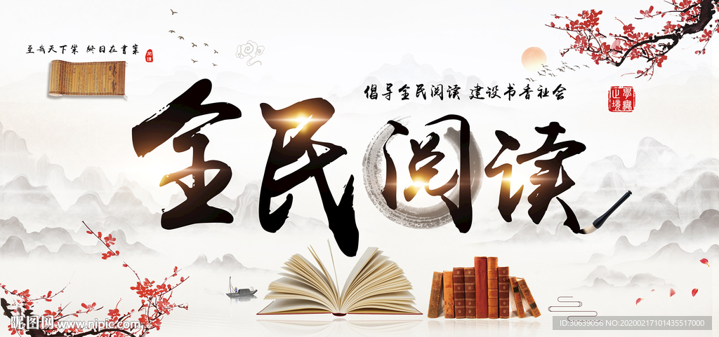全民阅读