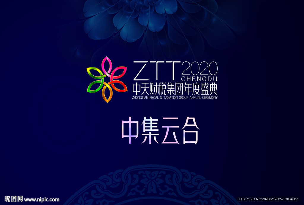 公司年会主题背景