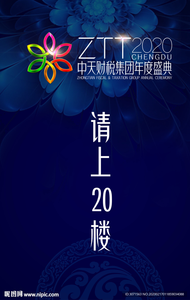 公司年会会场指引