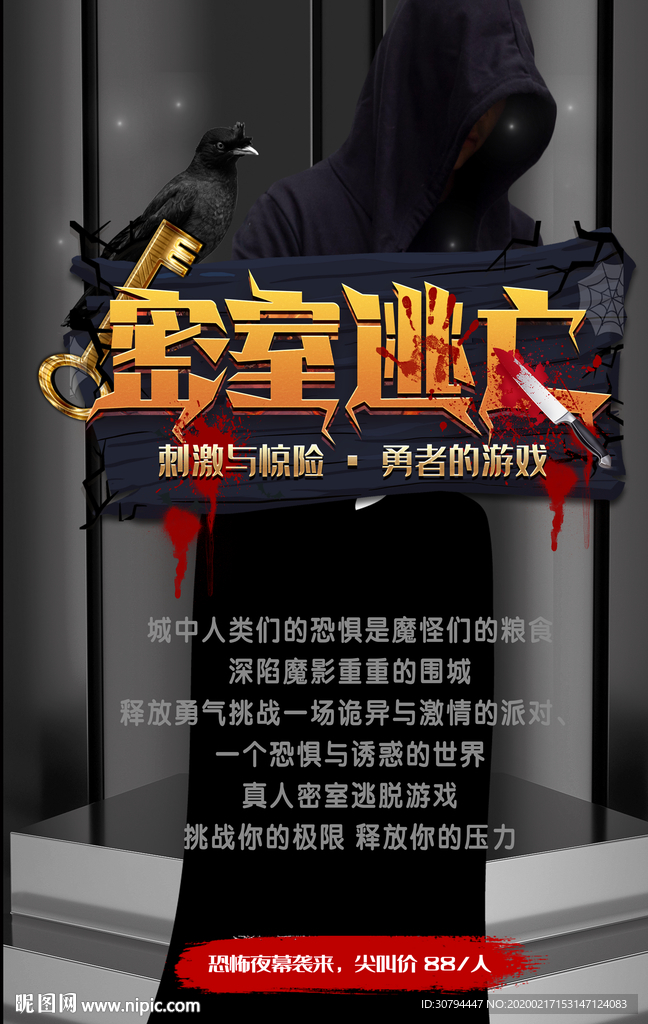 密室逃亡